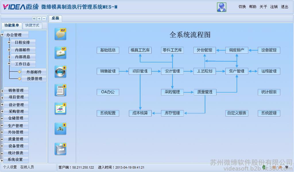 模具管理軟件系統(tǒng).jpg