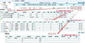 微締模具行業管理軟件模具ERP部分功能特點